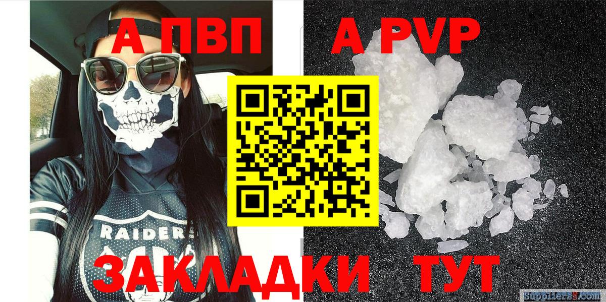 A PVP СК  Вход с VPN  Михайловск  Альфа ПВП кристаллы 