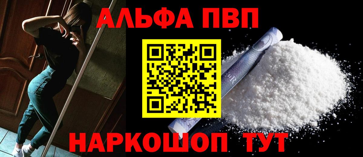 Alfa_PVP VHQ Михайловск