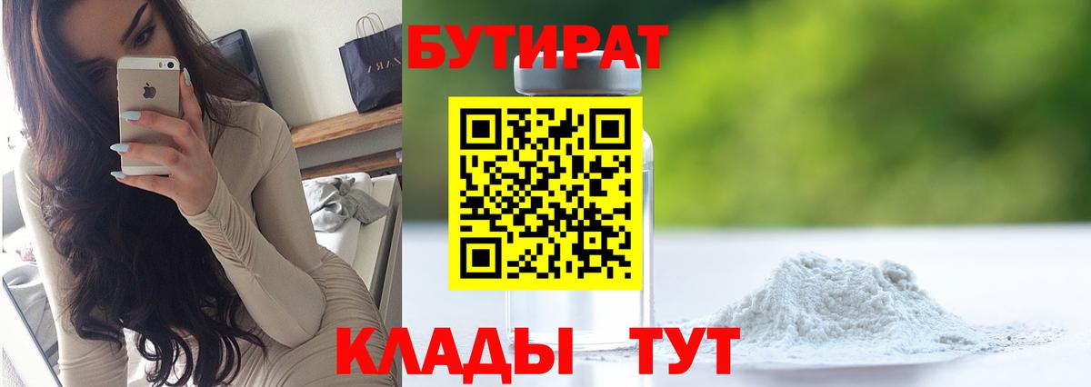 Михайловск  БУТИРАТ Butirat  Вход с VPN 