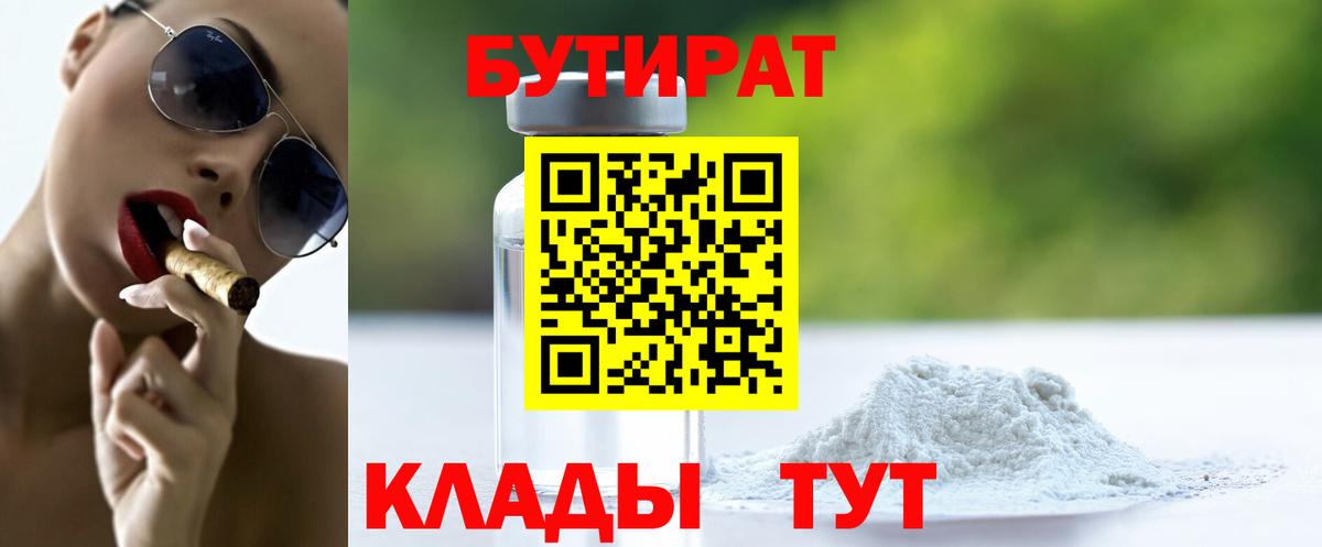 Бутират оксана Михайловск