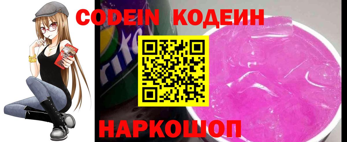 Codein напиток Lean (лин)  Вход с VPN  Михайловск  Codein напиток Lean (лин) 