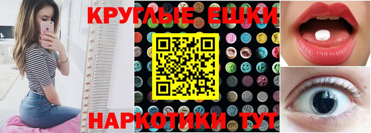 Ecstasy круглые Михайловск