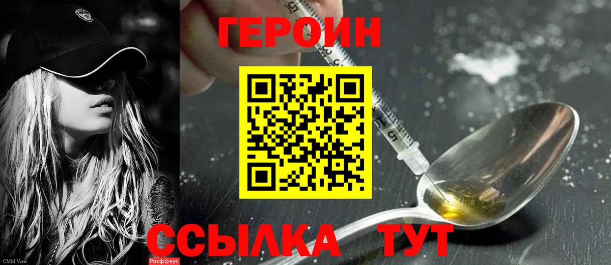 ГЕРОИН  Вход с VPN  Михайловск  Героин гречка 