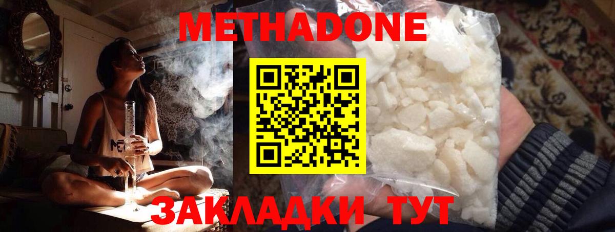 Метадон белоснежный Михайловск