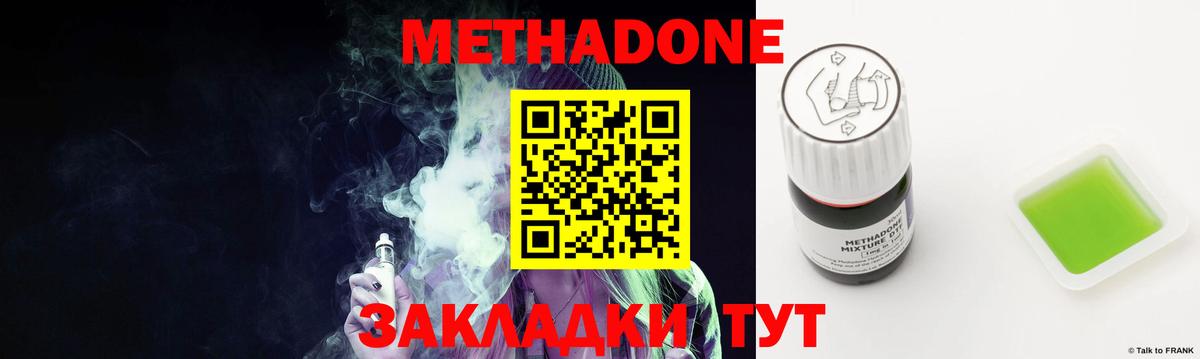 Метадон methadone  Метадон кристалл  Вход с VPN  Михайловск 